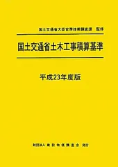 大口径岩盤削孔工法の積算 令和元年度版 | 政府刊行物 | 全国