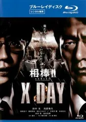 相棒シリーズ X DAY ブルーレイディスク【邦画 中古 Blu-ray】レンタル落ち