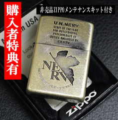 ☆☆EVASTORE オリジナル ZIPPO U.N.NERV AWARD Ver ヱヴァンゲリオン EVA おまけつき　EVA　エヴァ　zippo エヴァンゲリオン