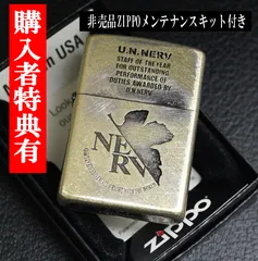 【未開封】エヴァ NERV Zippo 2009年製 NERV Zippo (リバイバル版) | Zippoオンラインショップ