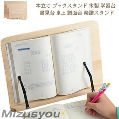 ブックスタンド 木製 ブックスタンド本立て 本立てブックスタンド 本立て 楽譜スタンド 書見台 本立 譜面台 学習台 ブban754