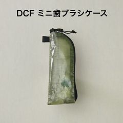 DCF 1.43oz ミニ歯ブラシケース グリーン ULマルチポーチ