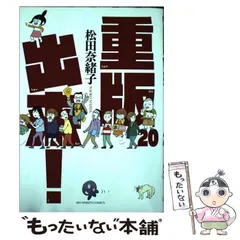 2024年最新】重版出来! 2 の人気アイテム - メルカリ