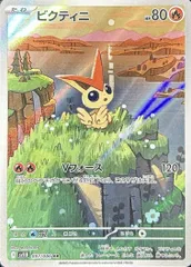 2025年最新】ビクティニ ARの人気アイテム - メルカリ
