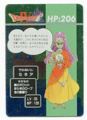 ドラクエ4 ミネア カードダス デッドストック品 マイナーカード ドラクエ4 ミネア カードダス デッドストック品 マイナーカード
