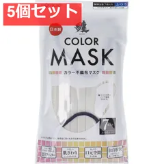 纏(MATOI) カラー不織布マスク ふつうサイズ シーラスベージュ×ネイビー 7枚入 5個セット まとめ売り