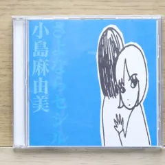 2025年最新】コジママユミの人気アイテム - メルカリ