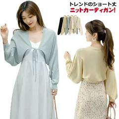 ボレロ カーディガン 長袖 ニット ショート丈 きれいめ レディース トップス サマーニット カーデ アウター 羽織 薄手 春夏 秋 冷房対策 UVカット シンプル  フェミニン フォーマル 大きいサ#ggfc716