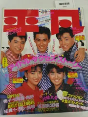 2025年最新】男闘呼組雑誌の人気アイテム - メルカリ