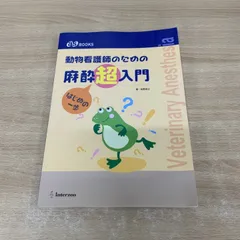 2025年最新】動物看護 asの人気アイテム - メルカリ