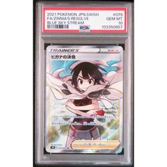 【PSA10】ヒガナの決意 SR 079/067