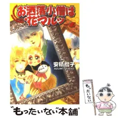 2025年最新】安積棍子の人気アイテム - メルカリ