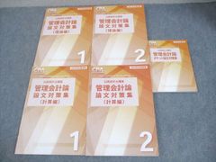 管理会計論2026 論文対策集 計算理論問題集 - メルカリ
