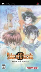 テイルズ オブ エターニア - PSP