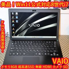 SONY VAIO Office 2024 初期設定,快適動作確認済 ⑤ - メルカリ