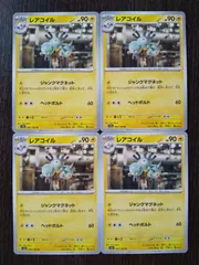 ポケモンカード　ポケカ　レアコイル　4枚　まとめ処分　S-51