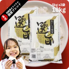 【値下げ】【生活応援米】稲穂屋オリジナルブレンド お米10kg 国内産米100%のおいしさ 沖縄配送不可のサムネイル