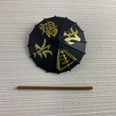 現状品　ねんどろいど 鶴丸国永 小物パーツ　番傘（黒）　舞台『刀剣乱舞』義伝 暁の独眼竜　写真にあるもののみ　バラ売り不可