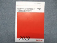 2023年 代ゼミ 夏期講習会 世界史 6冊セット 2023年 代ゼミ 夏期講習会 世界史 6冊セット