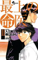 斎藤工主演】最上の命医 Vol.1 | 宅配DVDレンタルのTSUTAYA DISCAS