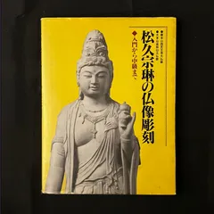 2025年最新】松久宗琳の人気アイテム - メルカリ