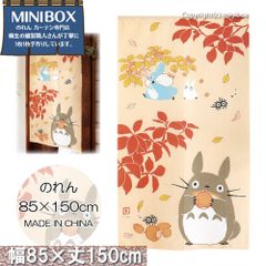 【MINIBOX のれん制作工房 正規販売店】【匿名配送ネコポス全国送料無料】のれん 85X150cm ジブリ となりのトトロ「実りの秋」【中国製】間仕切り 暖簾 目隠し 和風 和柄 家紋 タペストリー