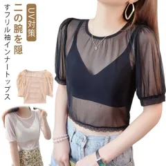 重ね着 シアー 付け袖 インナー ショート丈 レース 隠し 半袖 インナー Tシャツ 柄 透かし彫り レイヤード 五分袖 薄手 ブラック 二の腕 透け感 クルーネック フレアスリーブ 二の腕カバー 着#innsh740416