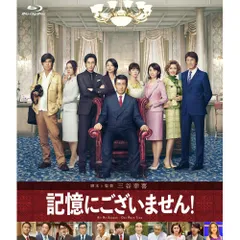 宝塚星組　記憶にございません！　Blu-ray 記憶にございません！』『Tiara Azul －Destino－（ティアラ・アスール