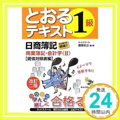 2025年最新】とおるテキスト簿記1級の人気アイテム - メルカリ