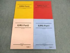 2023年最新】駿台 化学sの人気アイテム - メルカリ