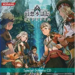 【中古】ゲームミュージックCD 幻想水滸伝 ティアクライス Special Dorama CD