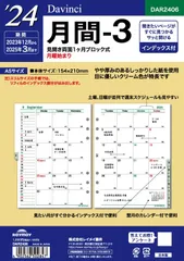 2024年最新】ダヴィンチ リフィル a5 月間の人気アイテム - メルカリ