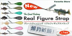 リアルフィギュア ストラップ シーバス