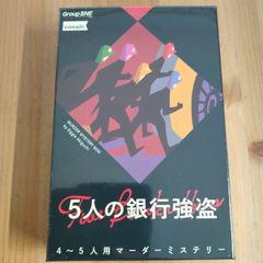 5人の銀行強盗【ボードゲーム】