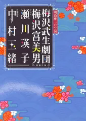 2025年最新】明治座 梅沢富美男の人気アイテム - メルカリ