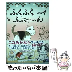 2026年最新】ふくふくふにゃの人気アイテム - メルカリ