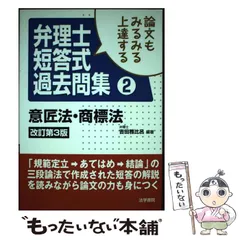 2024年最新】弁理士 短答の人気アイテム - メルカリ