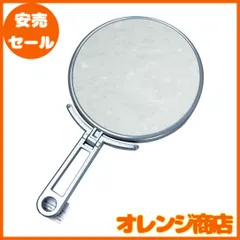 メリー 片面約5倍拡大鏡付折立ミラー シルバー CH-9740