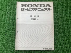 2冊セット HONDA STEED サービスマニュアル & カスタムカタログ