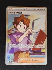 マサキの転送 SR SV2a ポケモンカードエラー マサキの転送【SR】 - トレカ道