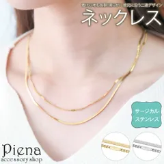 ネックレス ペンダント レディース サージカルステンレス製 二連 ダブルチェーン スネークチェーン ステーションチェーン シンプル 華奢 細身 お肌に優しい 金属アレルギー対応 金アレ デイリー 誕生日 記念日 プレゼント ギフト メール便送料無料