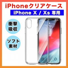 iPhone X Xs ソフト ケース クリア 透明 保護 耐衝撃 スマホ