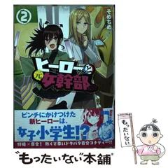 2024年最新】ヒーローさんと元女幹部さんの人気アイテム - メルカリ