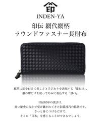 印伝 長財布 メンズ ラウンドファスナー 財布 2111 印傳屋  甲州印伝 上原勇七 ブランド 本革 革 レザー 印傳 長財布 印伝財布 印傳財布 印傳長財布 日本製 INDEN-YA 網代編[紺×黒]とんぼ 伝統工芸品 男性 プレゼント