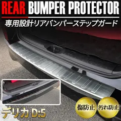 2025年最新】デリカD5リアバンパーの人気アイテム - メルカリ