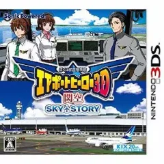 【中古】ニンテンドー3DSソフト ぼくは航空管制官 エアポートヒーロー3D 関空 SKY STORY