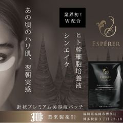 レスペラ ヒト由来 幹細胞 高級化粧品3セット nespresso.com.do