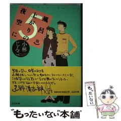 2025年最新】風呂上がりの夜空にの人気アイテム - メルカリ