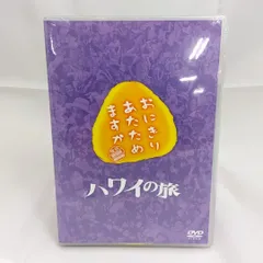 おにぎりあたためますかDVD4枚セット 故郷の旅　沖縄の旅　ハワイの旅　青森の旅 おにぎりあたためますかDVD4枚セット 故郷の旅 沖縄の旅 ハワイの旅
