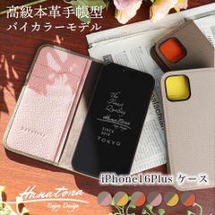 iPhone16Plus ケース バイカラー 手帳型 本革 レザー 手帳型ケース ベルトなし アイフォン iPhoneケース カバー 2色 カード収納 シンプル 大人 スマホケース メンズ レディース HANATORA ハナトラ